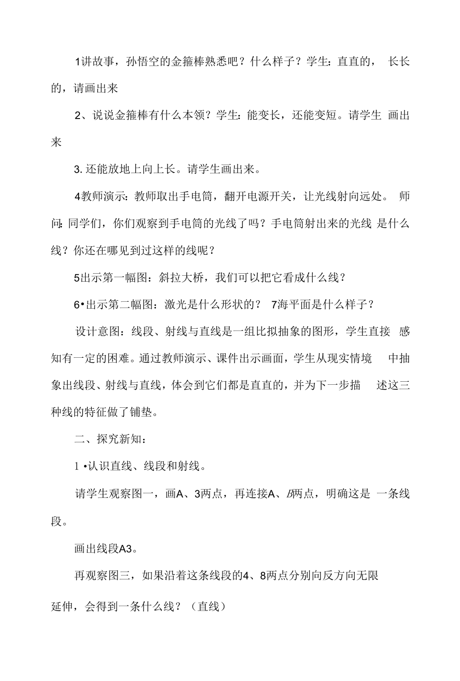 线的认识教案设计.docx_第2页