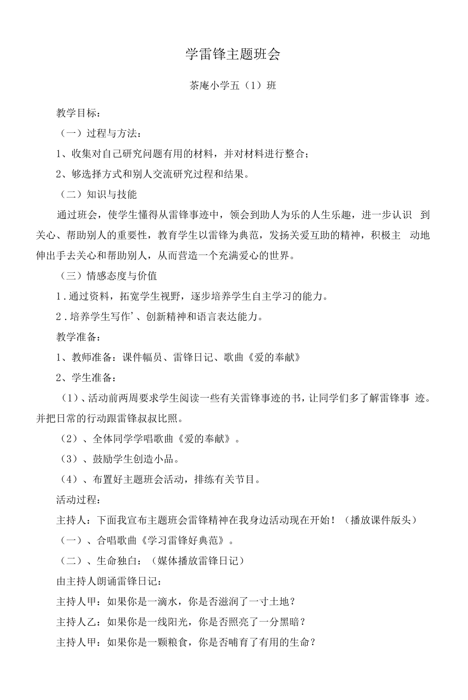 学雷锋主题班会教案内容.docx_第1页