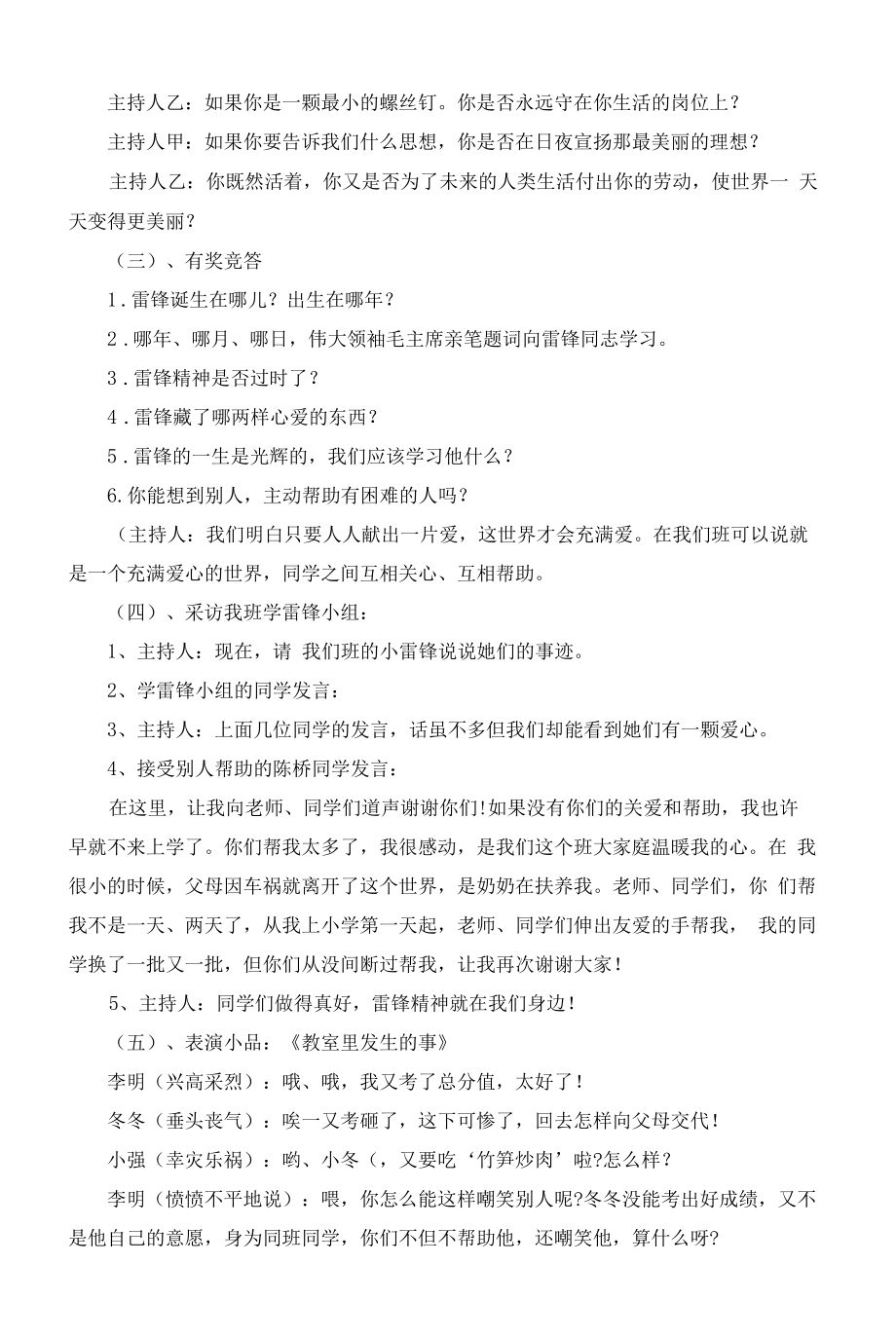 学雷锋主题班会教案内容.docx_第2页