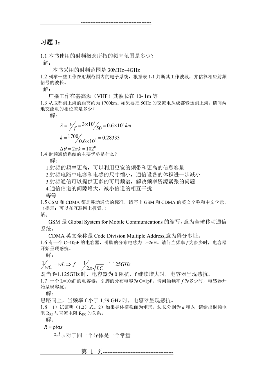 四川大学《射频通信电路》习题及解答(67页).doc_第1页