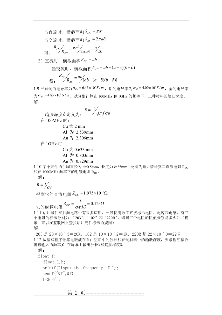 四川大学《射频通信电路》习题及解答(67页).doc_第2页