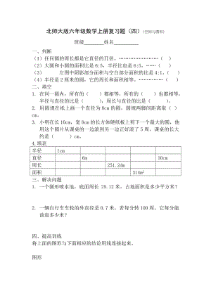 北师大版六年级数学上册复习题空间与图形.doc