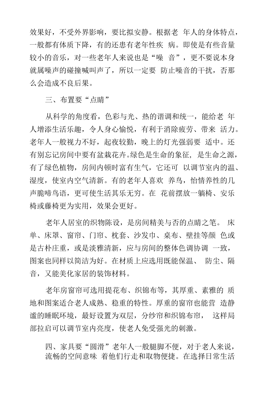 卧室设计老年人卧室装修四要点.docx_第2页