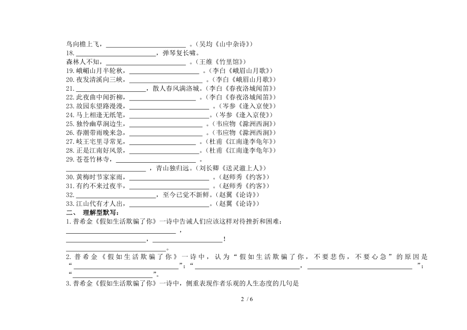 人教版七年级语文下册古诗文默写填空练习.doc_第2页