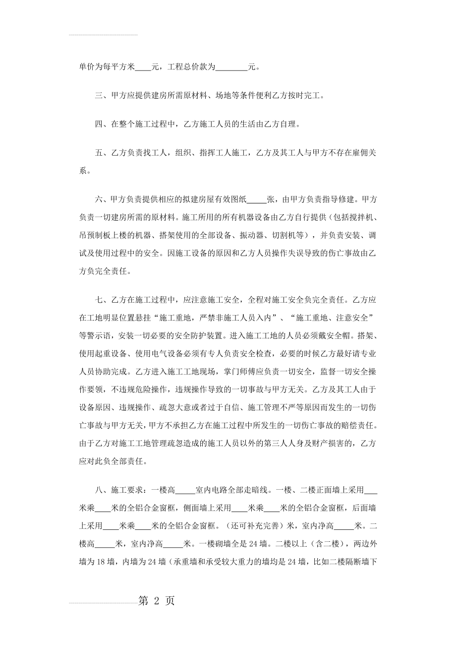 农村建房施工工程承包合同(5页).doc_第2页