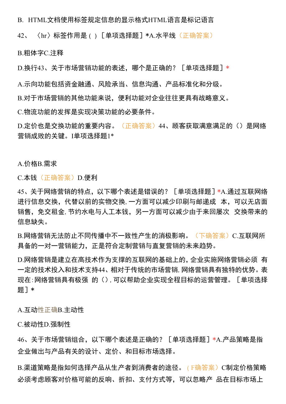 助理电子商务师考试理论模拟题4.docx_第2页