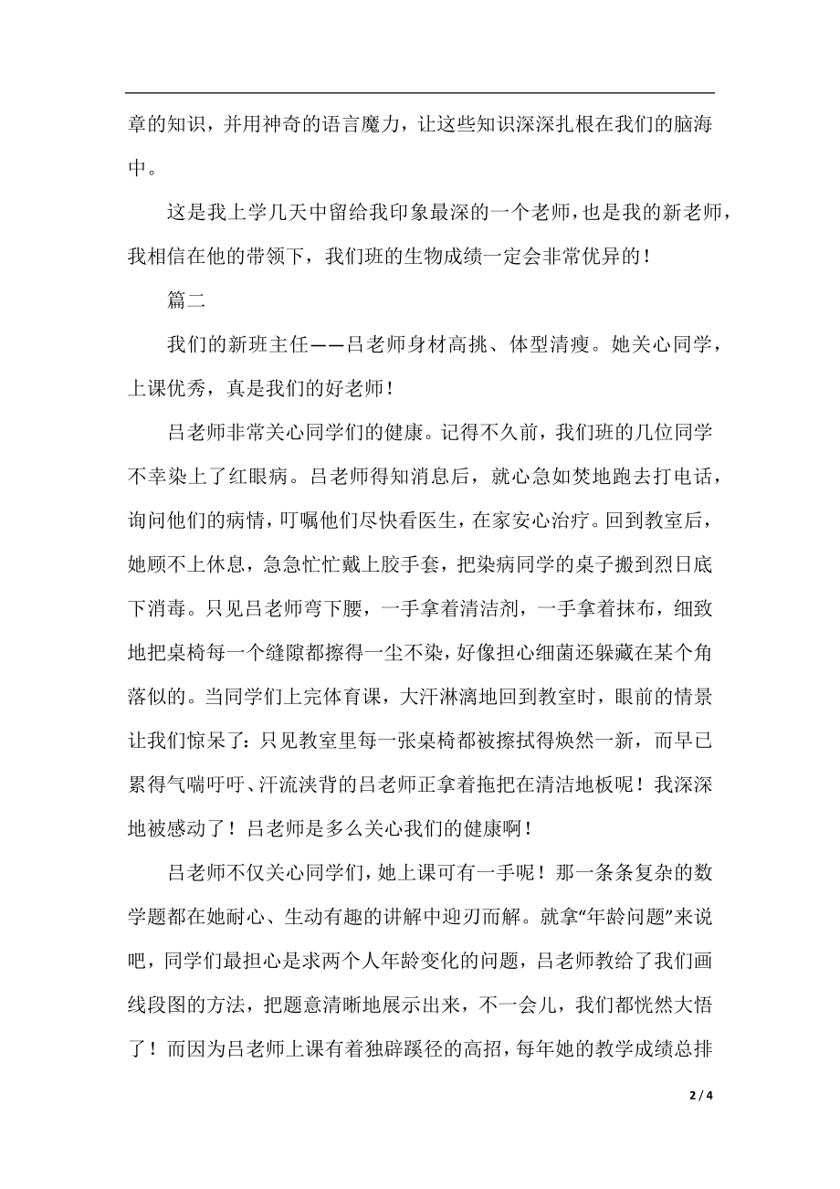 我的新老师初中作文600字三篇.docx_第2页