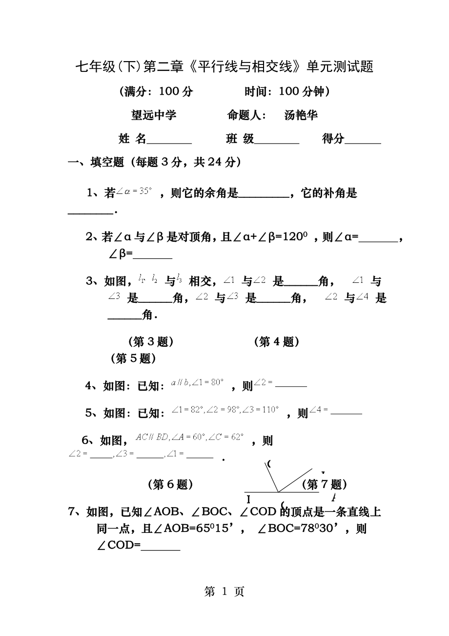 北师大版七年级数学下册第二章测试题.docx_第1页