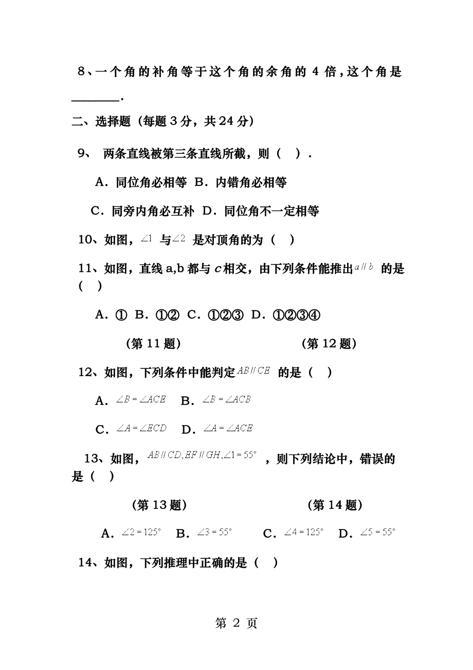 北师大版七年级数学下册第二章测试题.docx_第2页