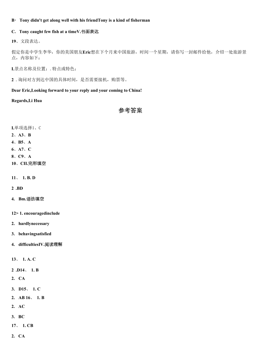 2022-2023学年广东省深圳市龙岗区龙城初级中学英语九年级第一学期期末检测模拟试题含解析.docx_第2页