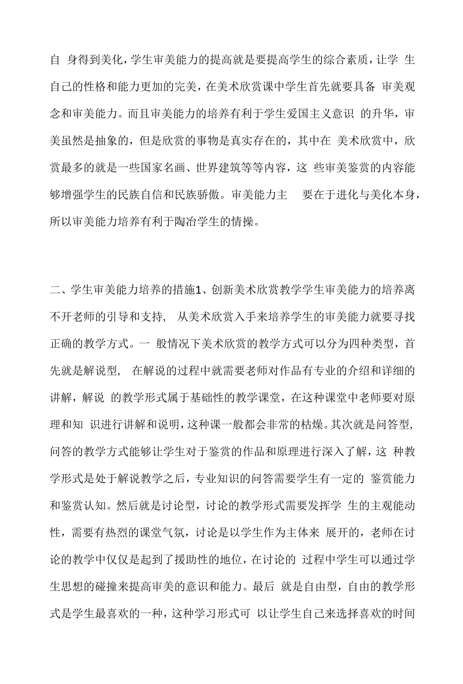 中学生美术欣赏审美能力的培养.docx_第2页