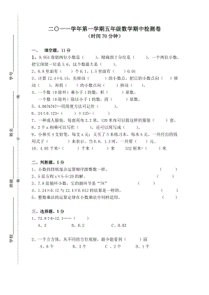 人教版五上数学期中检测试卷九.doc