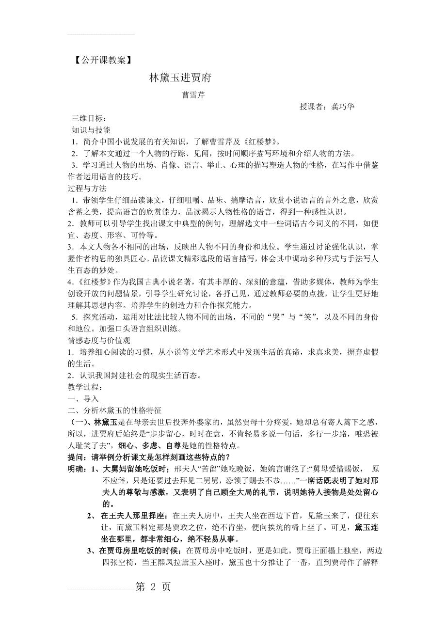 公开课教案《林黛玉进贾府》(4页).doc_第2页