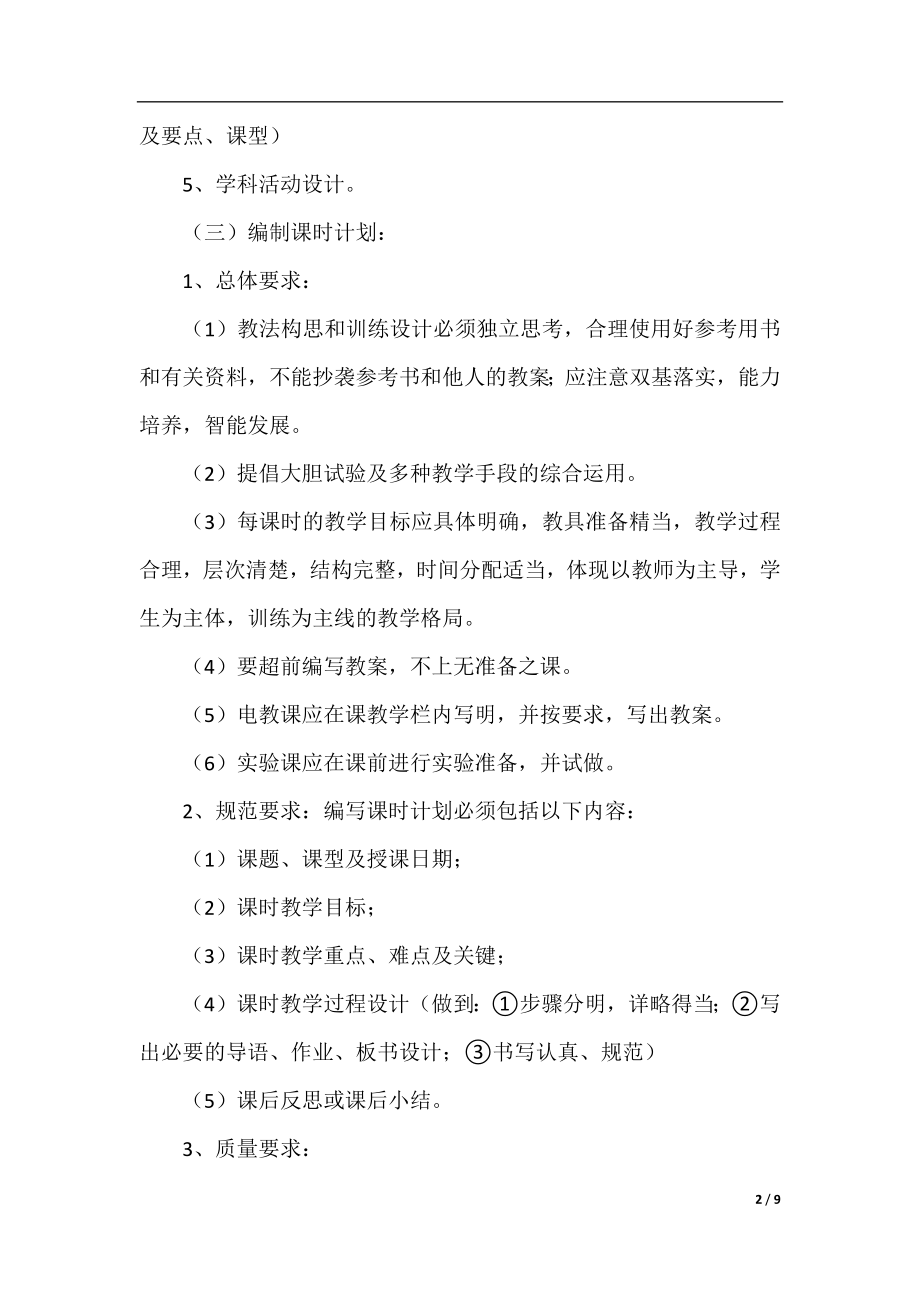 中小学教学的常规管理细则.docx_第2页