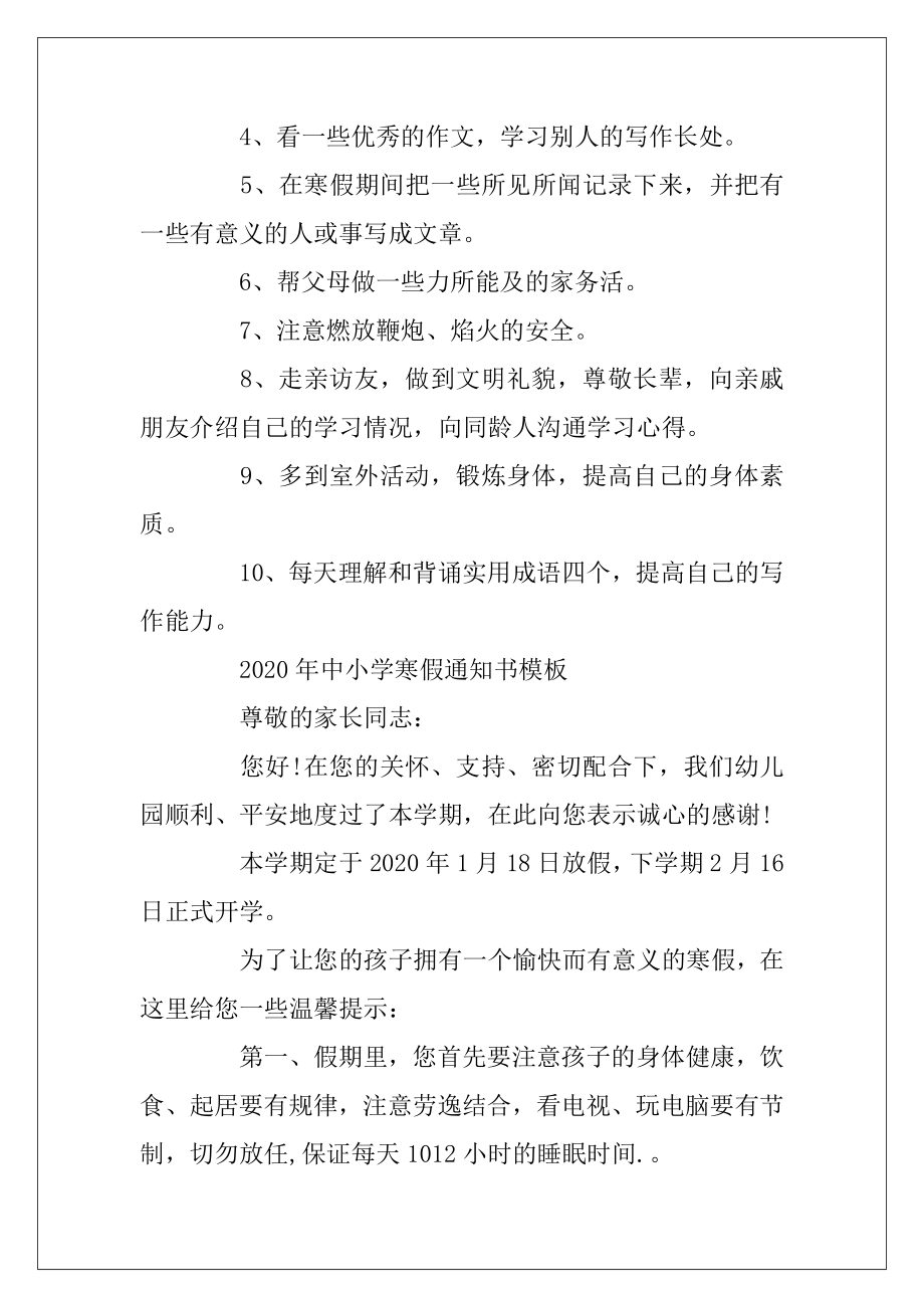 2020年中小学寒假放假时间表_中小学什么时候放寒假.docx_第2页