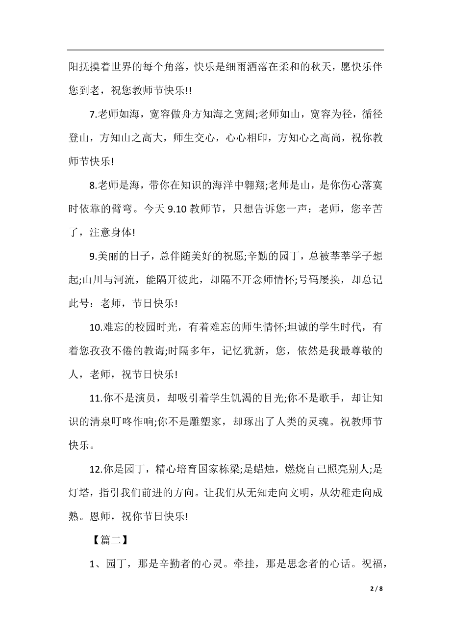 教师节赞美老师的经典寄语.docx_第2页