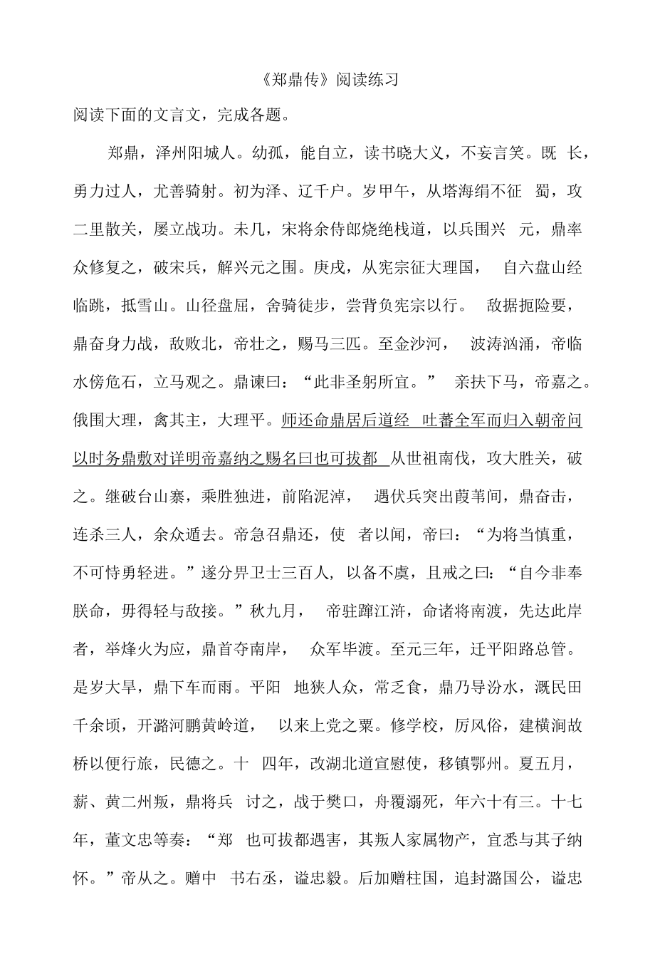 《郑鼎传》阅读练习.docx_第1页