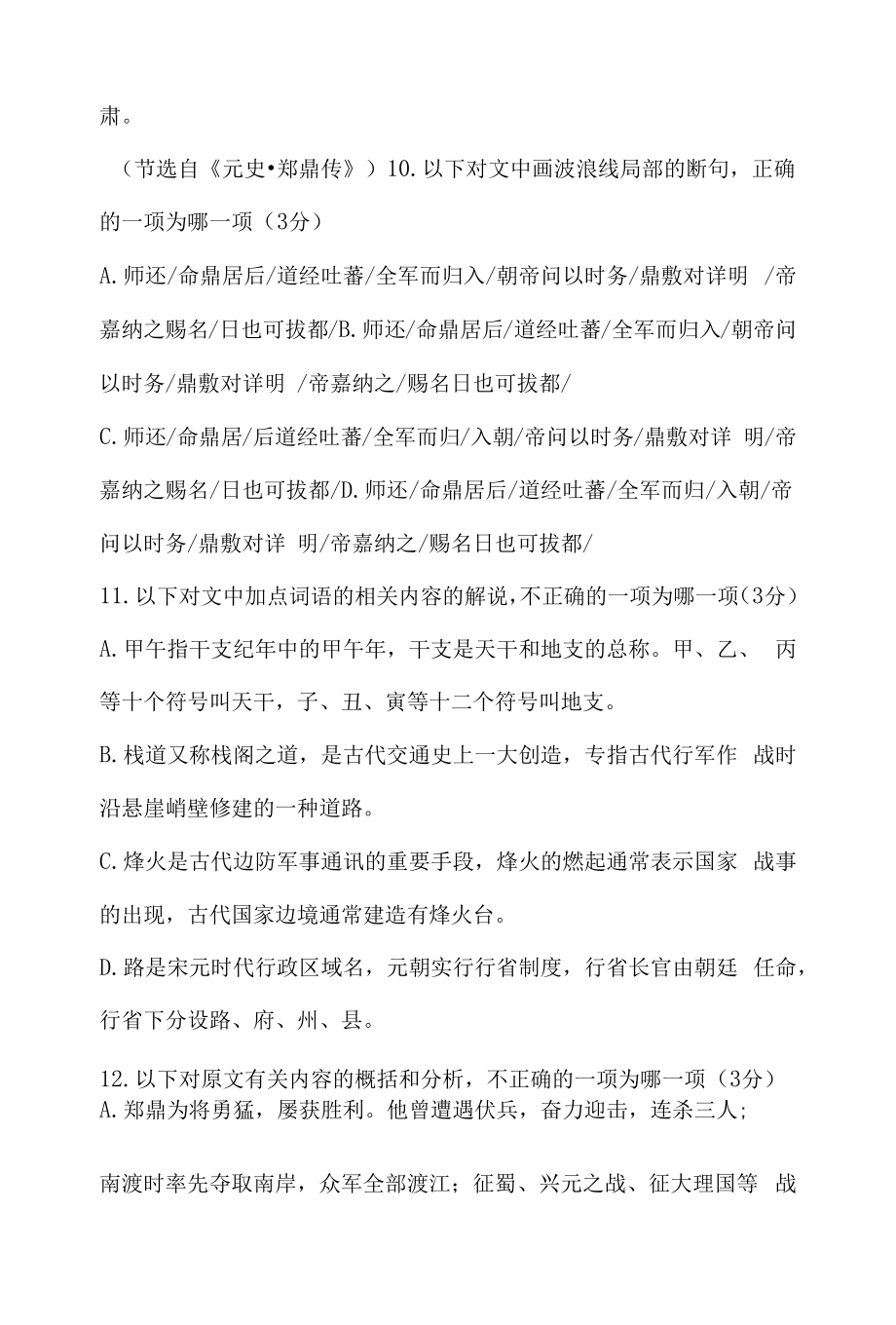 《郑鼎传》阅读练习.docx_第2页