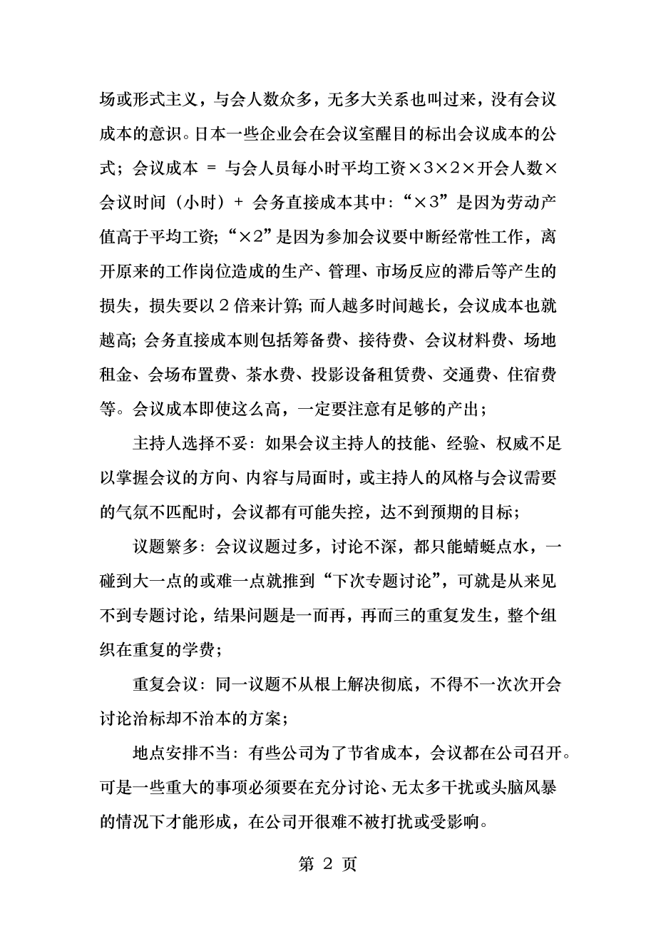 会议中常见的问题及高效会议的十大原则.docx_第2页