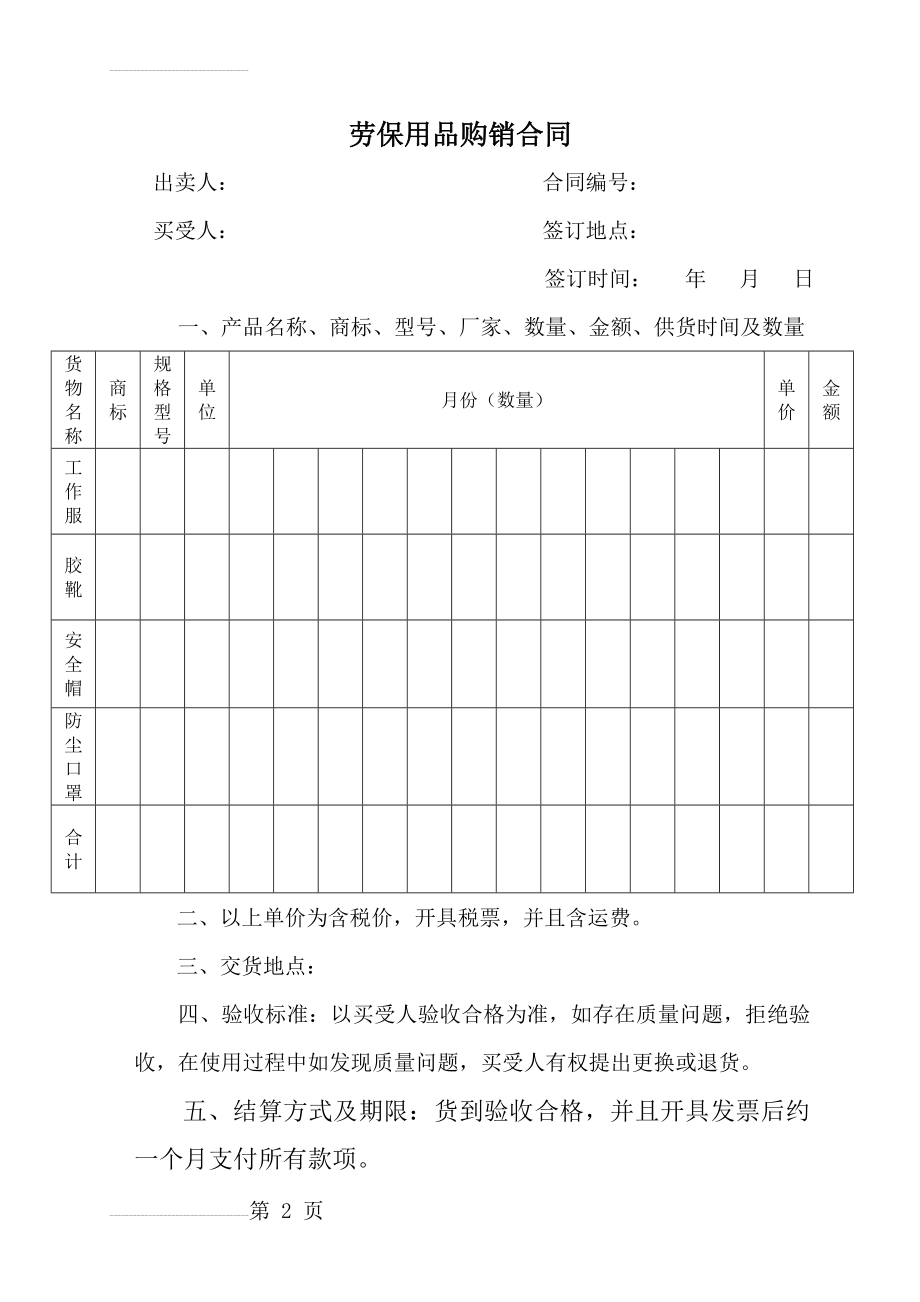 劳保用品购销合同28151(3页).doc_第2页