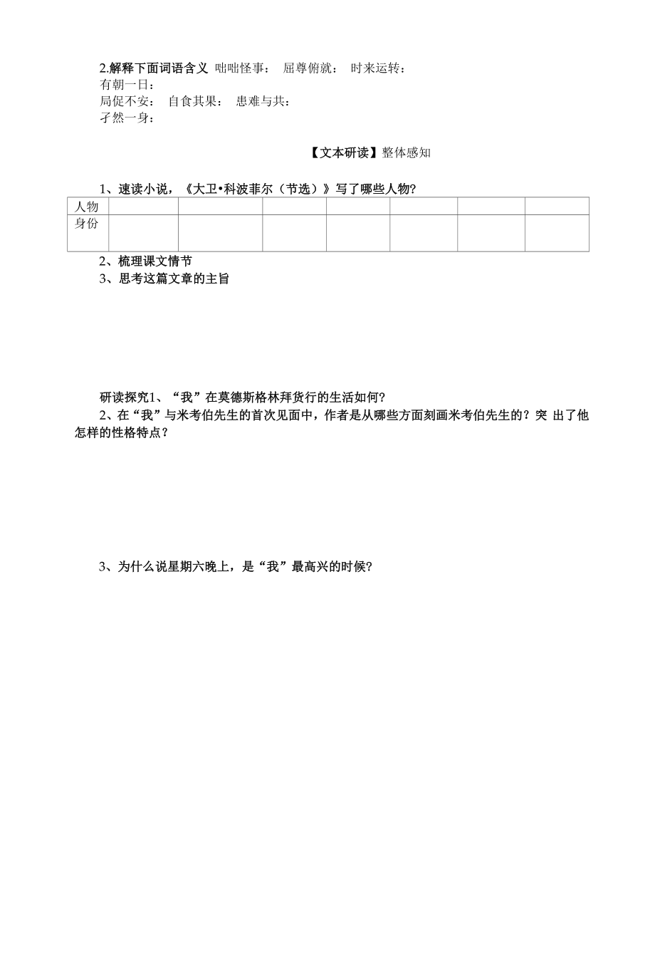 《大卫科波菲尔》学案精编.docx_第2页