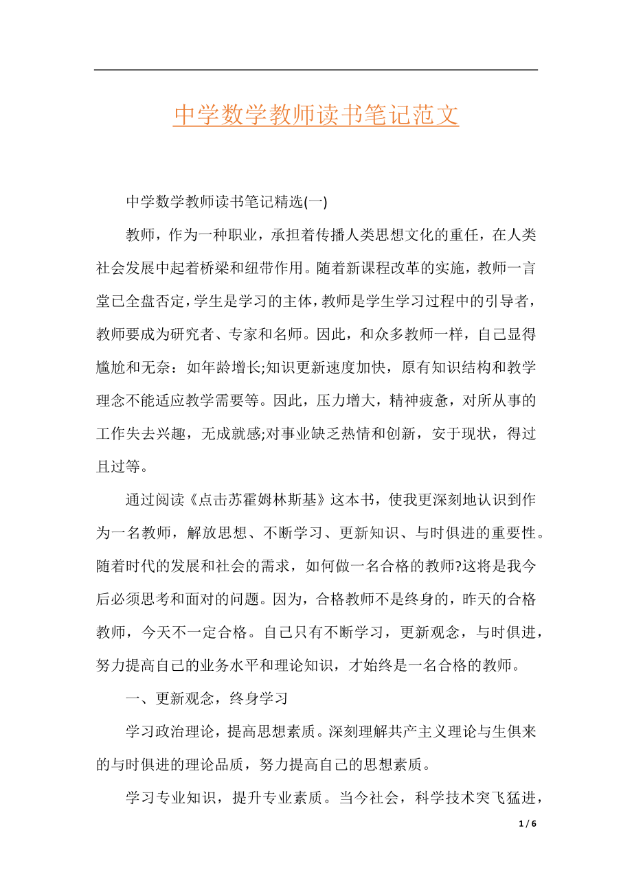 中学数学教师读书笔记范文.docx_第1页