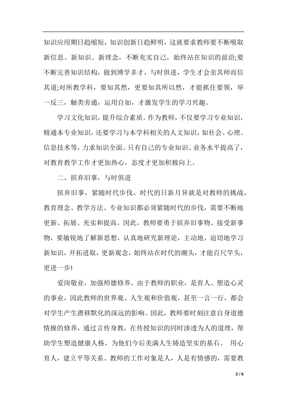 中学数学教师读书笔记范文.docx_第2页