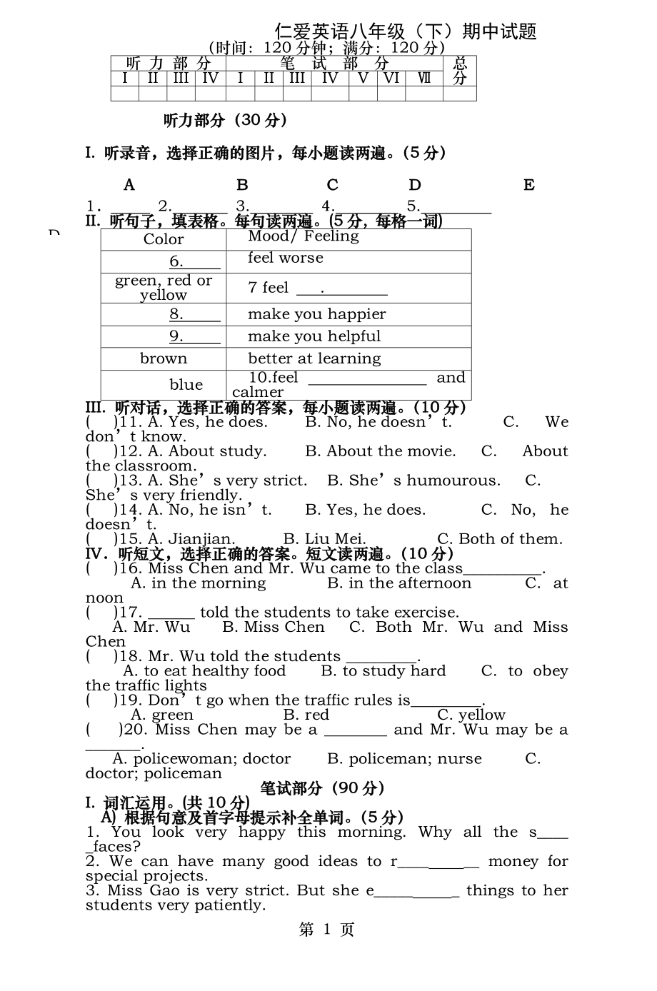 仁爱英语八年级下期中试题.docx_第1页