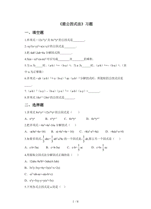 八下数学42提公因式法同步练习.doc