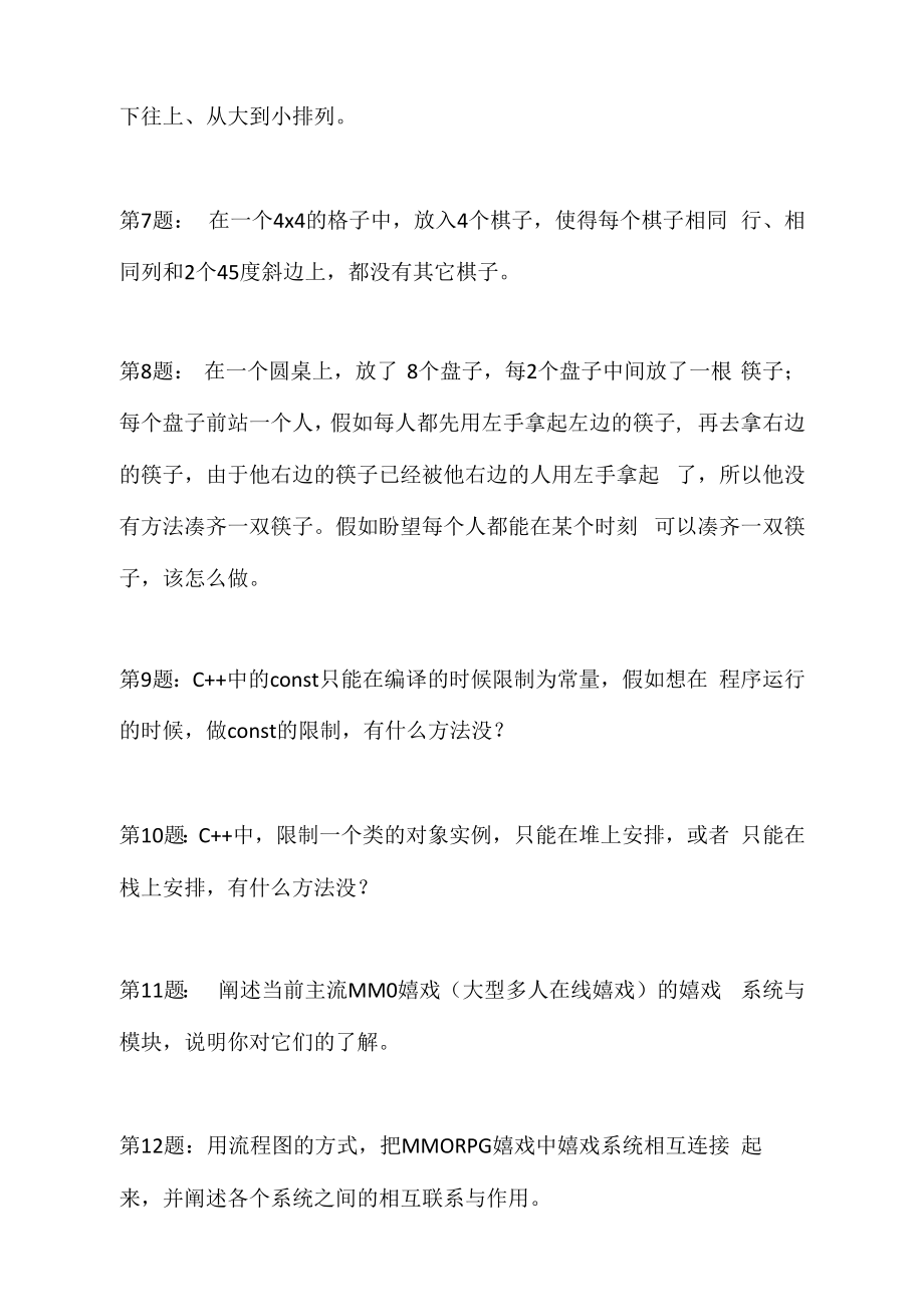 完美世界 2022 软件&游戏面试题（应聘 求职 面试准备资料）.docx_第2页