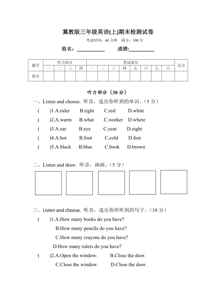 冀教版三年级英语上期末检测试卷.docx_第1页