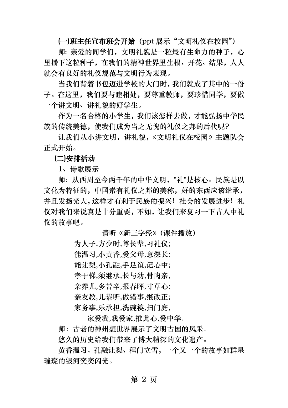 第八课礼仪教育.docx_第2页