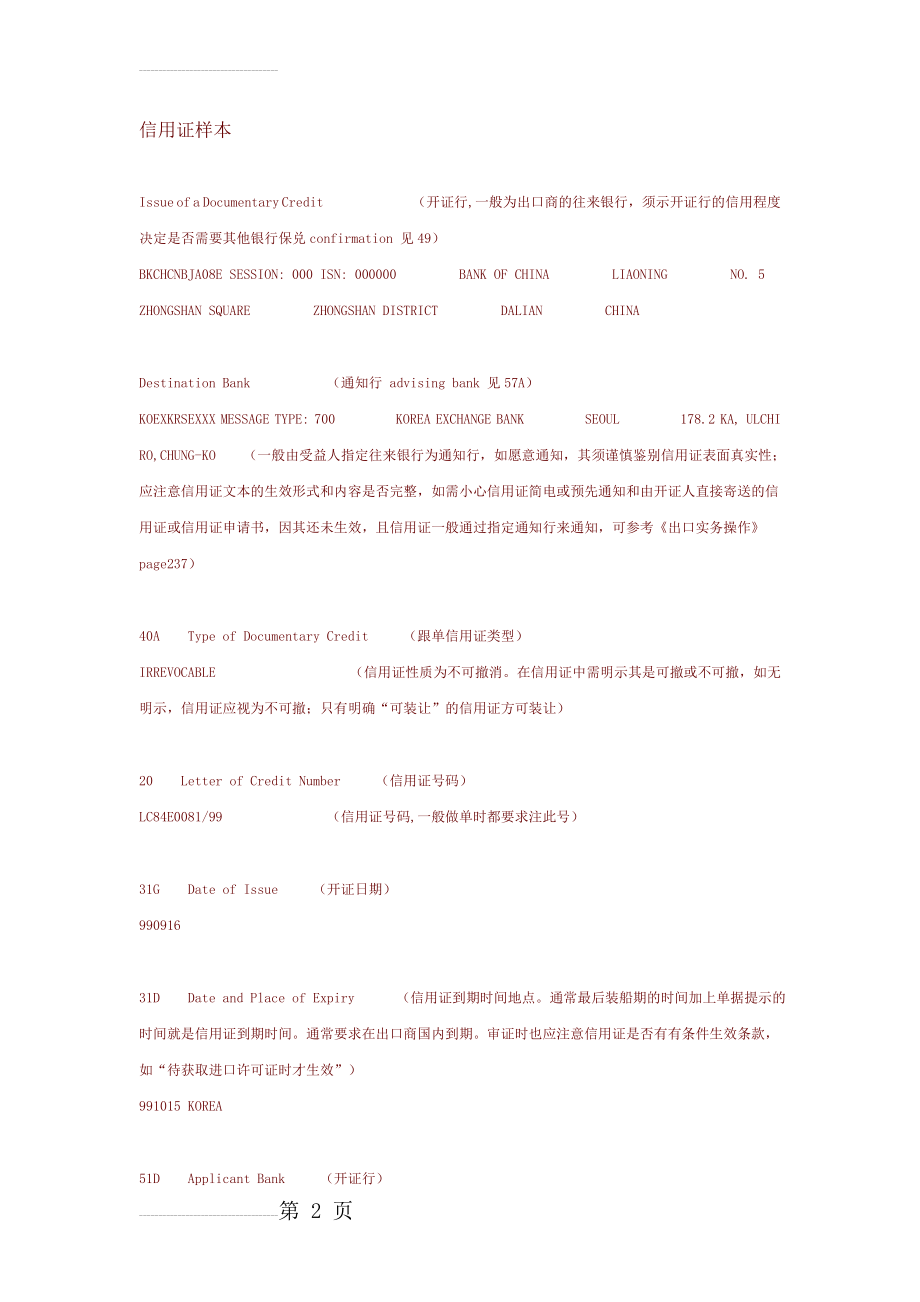 信用证样本 有中英文对照的哦(6页).doc_第2页