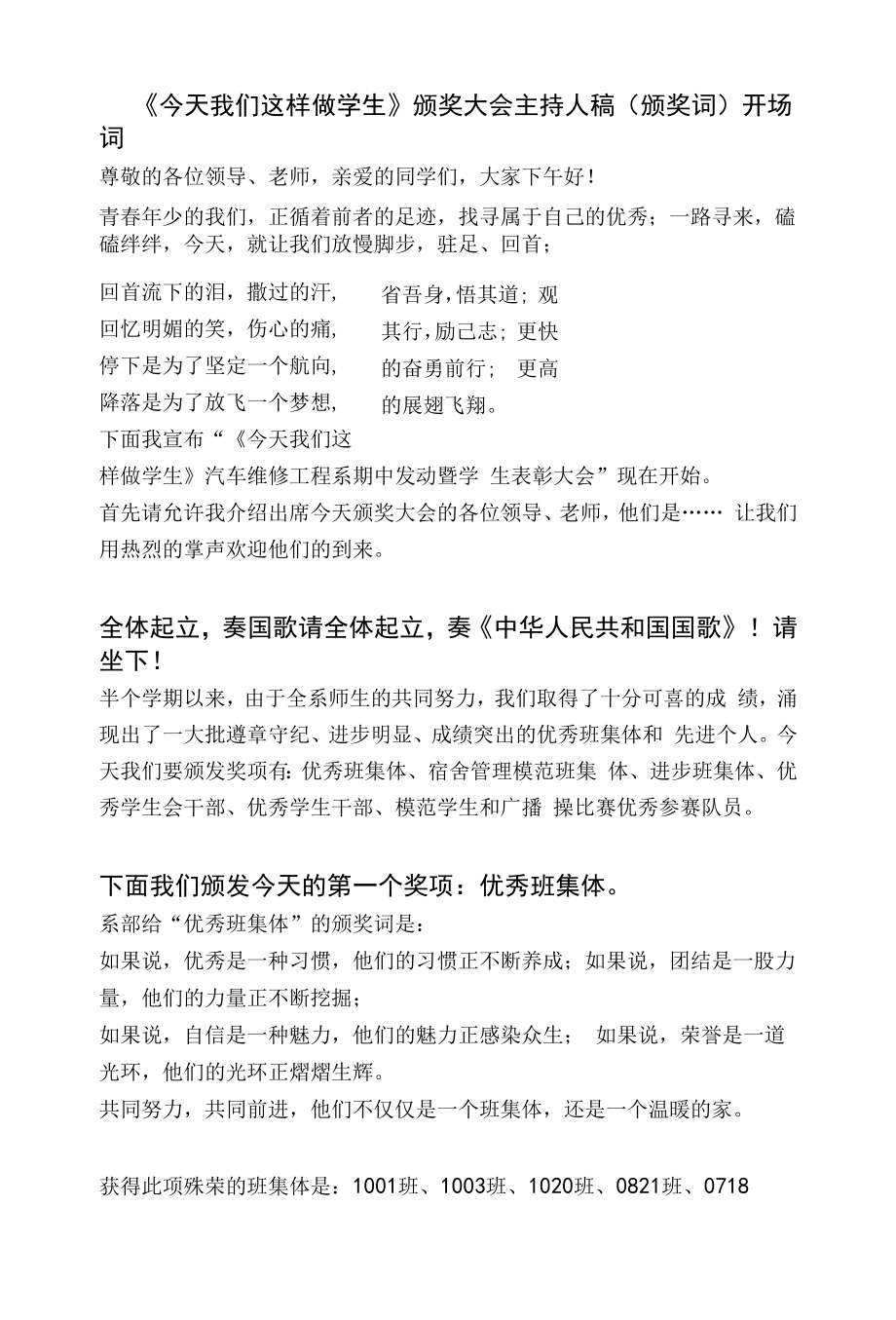 学生表彰大会主持词、颁奖词 (1).docx_第1页