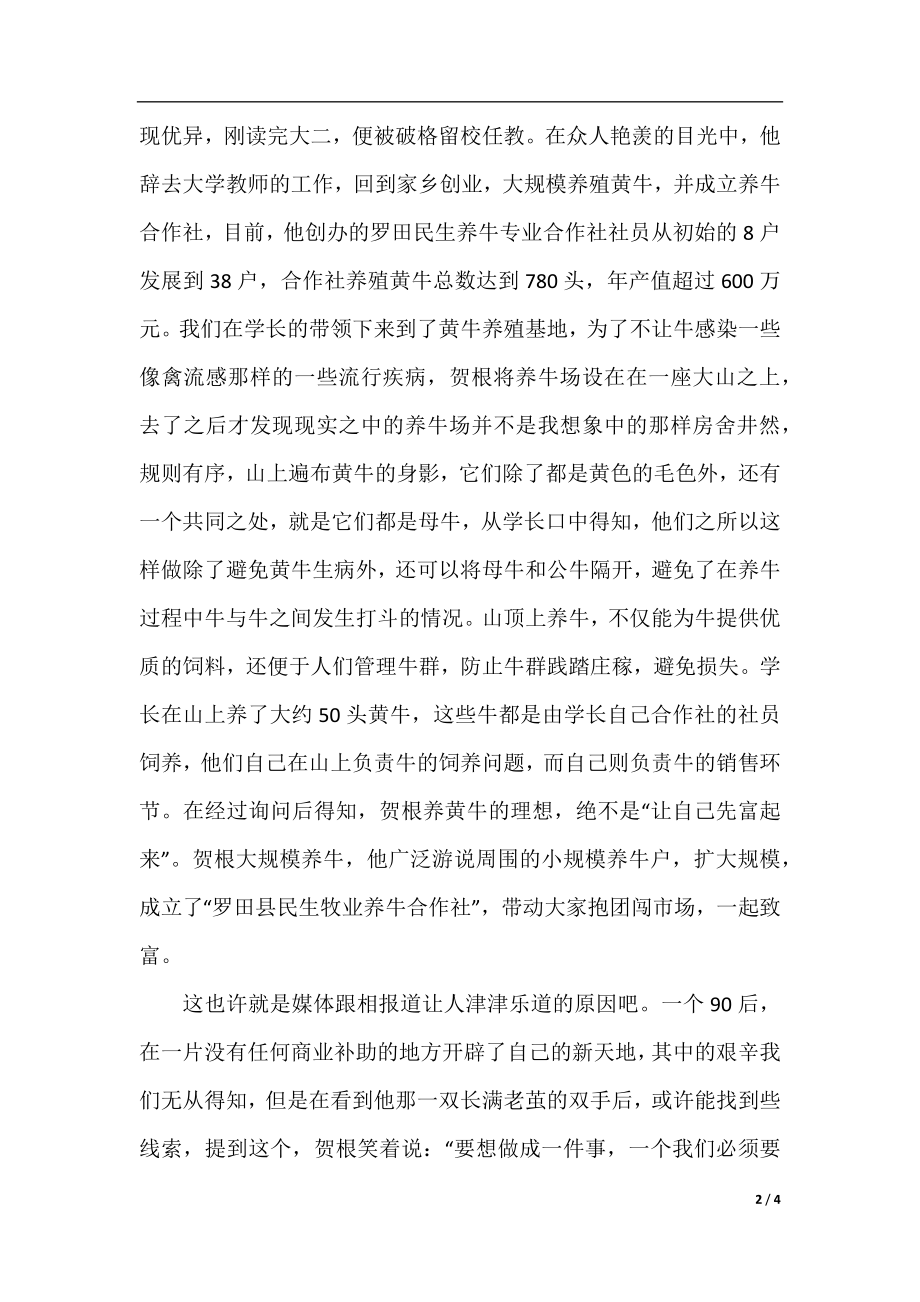 初中暑假社会实践活动总结范文.docx_第2页