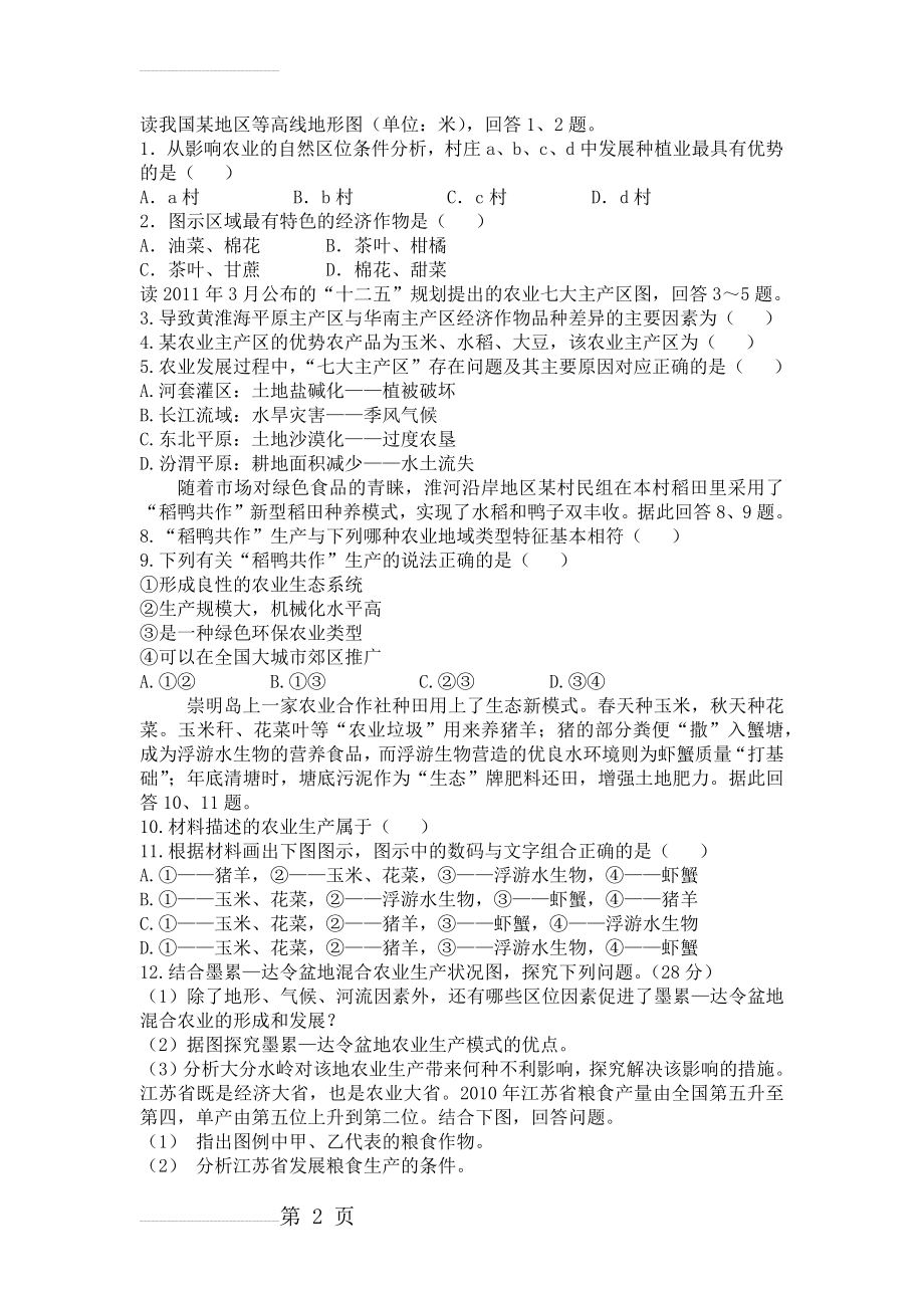 农业区位因素练习题(3页).doc_第2页