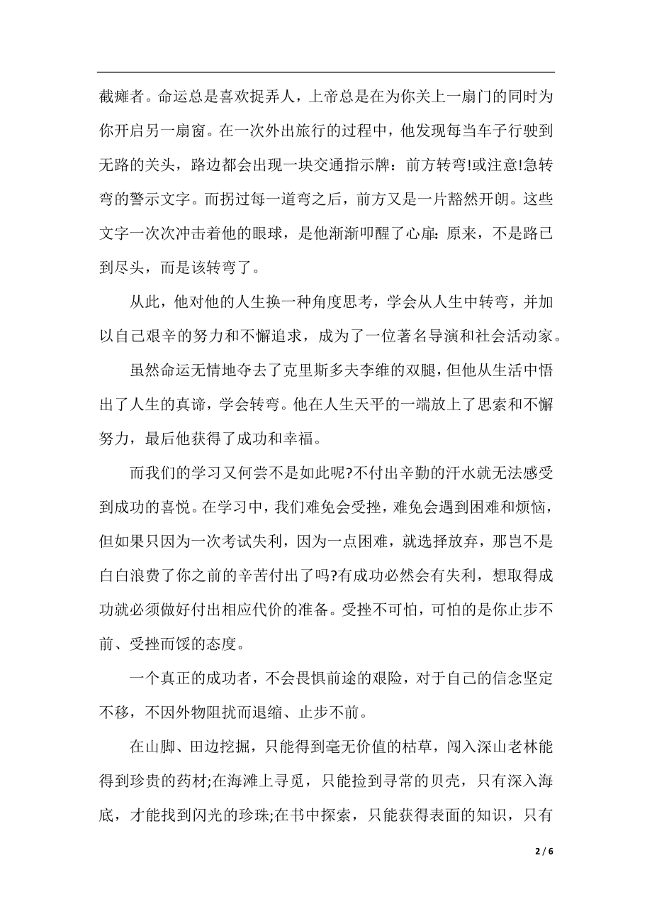 以成功需要付出为题的作文.docx_第2页