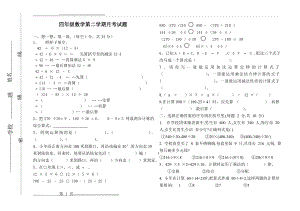 四年级数学下册月考试题(2页).doc