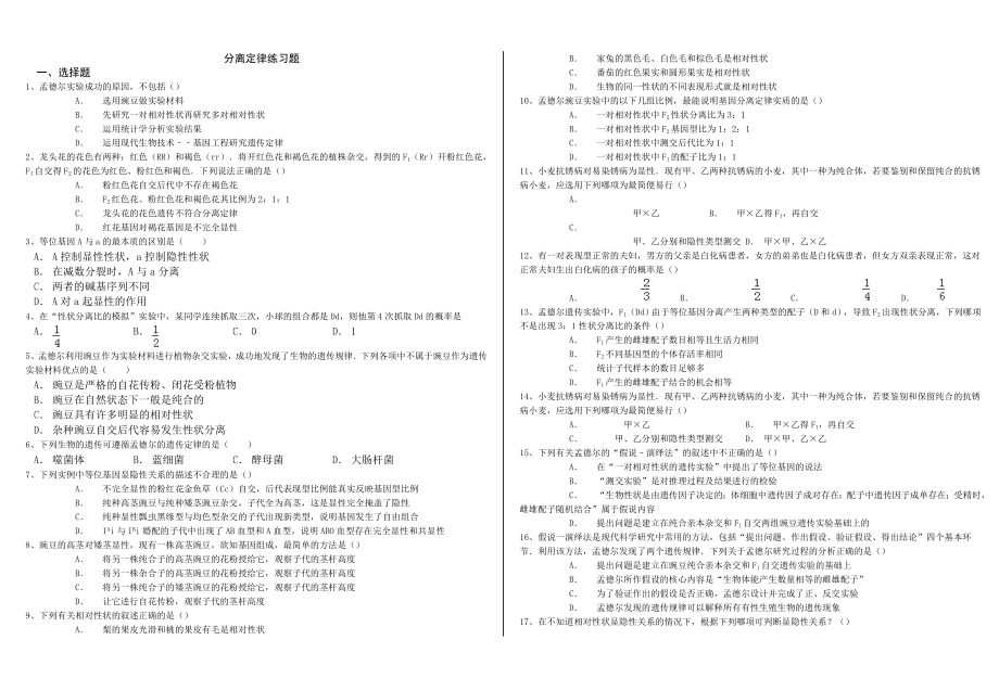 分离定律练习题(4页).doc_第2页