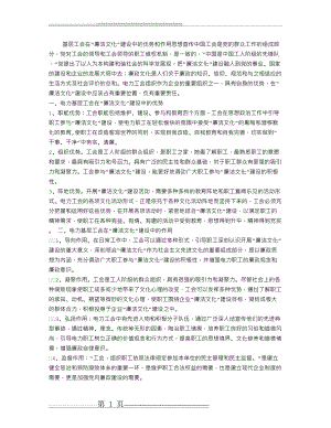 基层工会在“廉洁文化”建设中的优势和作用思想宣传(1页).doc