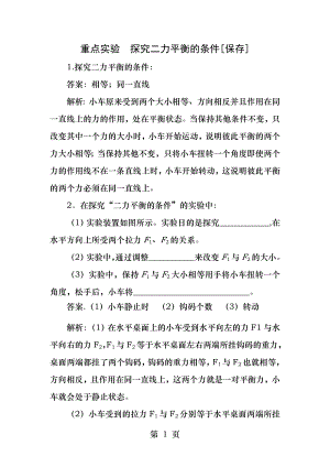 初中物理实验探究二力平衡的条件.docx