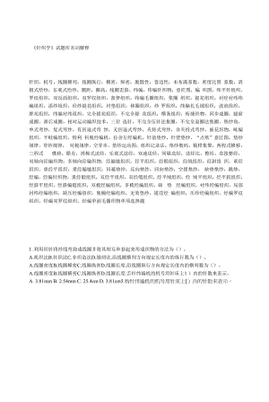 《针织学》试题库.docx