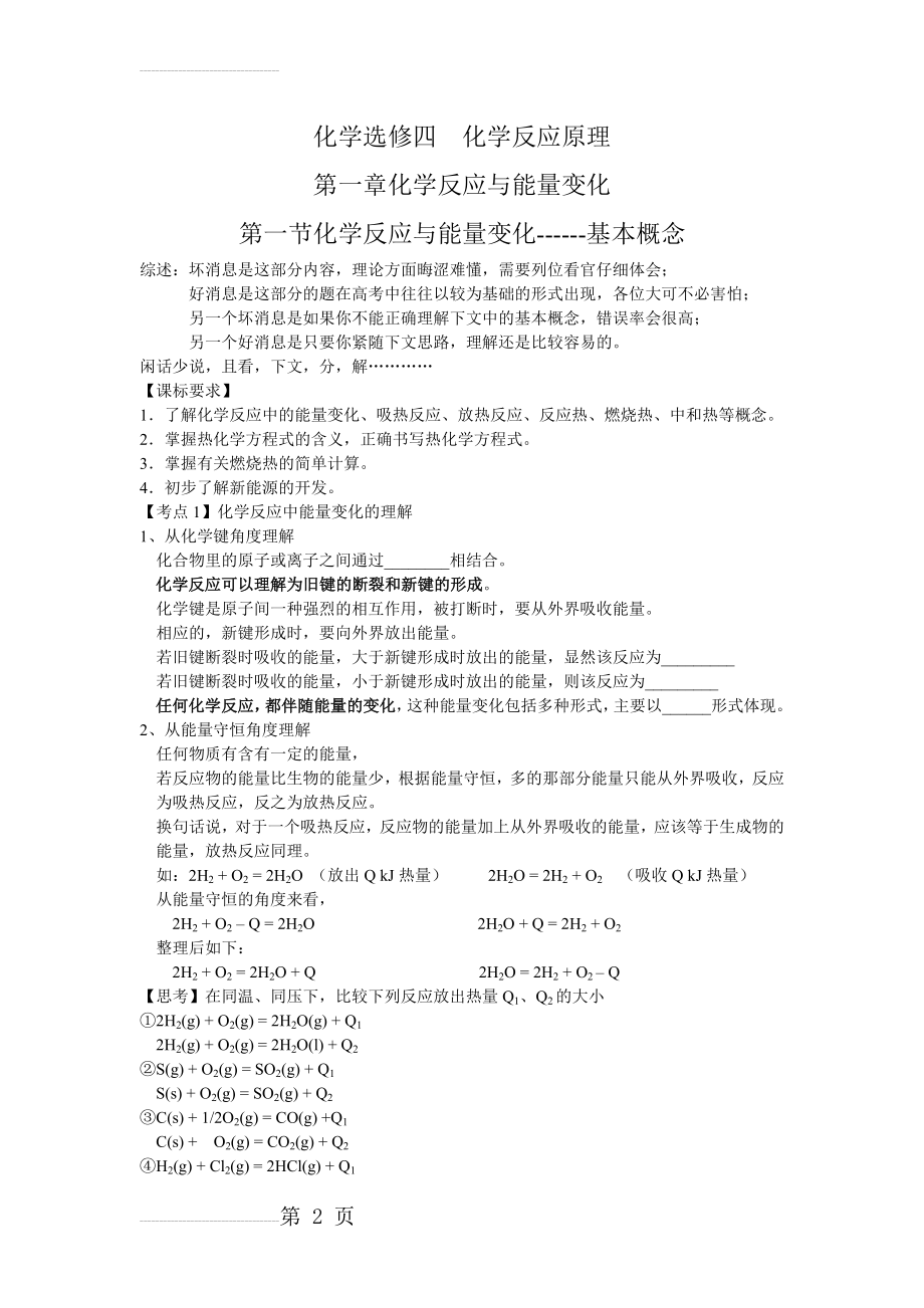 化学选修四化学反应原理导学案(83页).doc_第2页