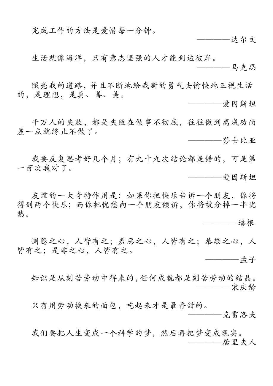 沪教版-语文--三年级下古诗和名言(更新版)160408.doc_第2页