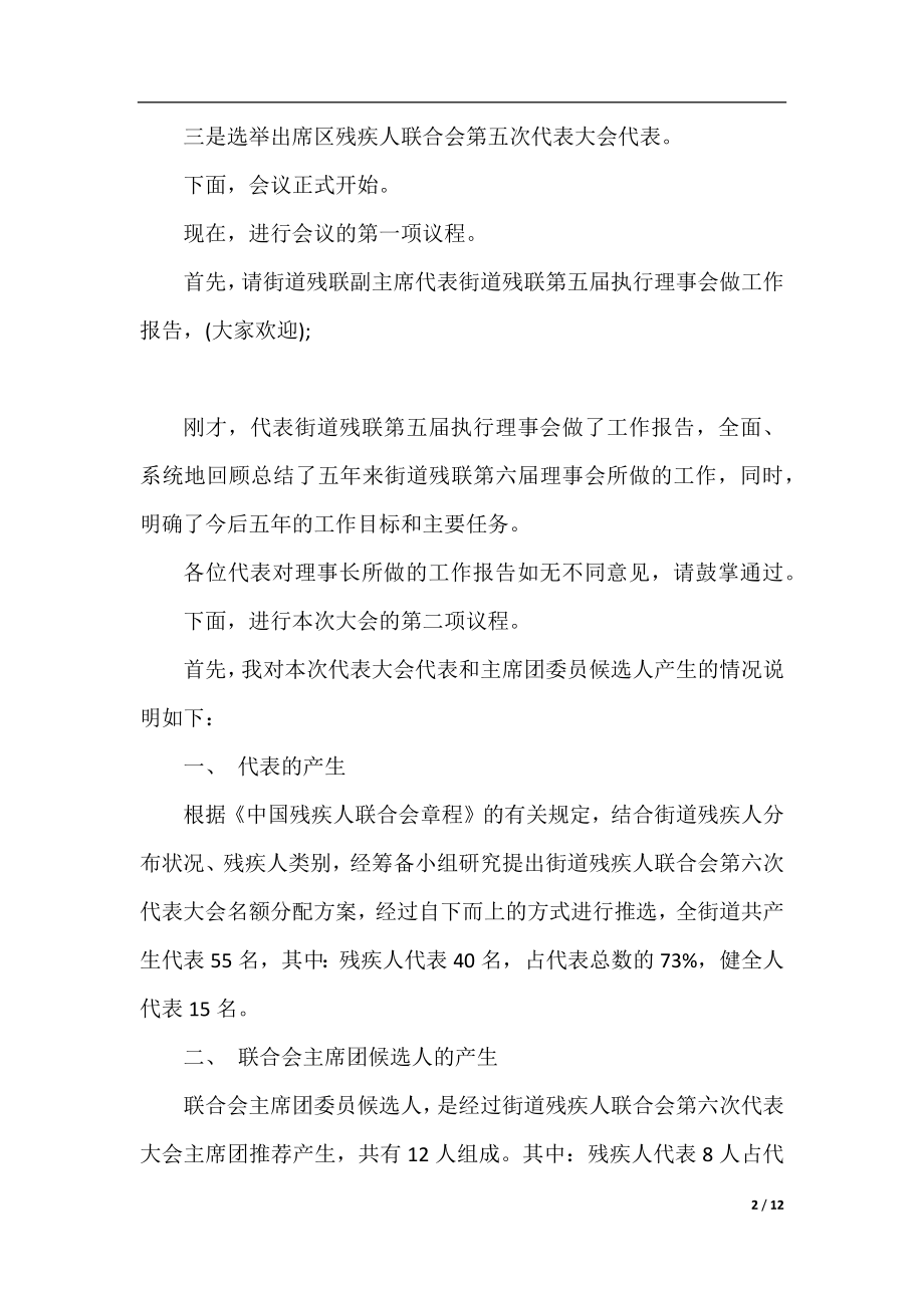 残联换届选举工作会议主持词.docx_第2页