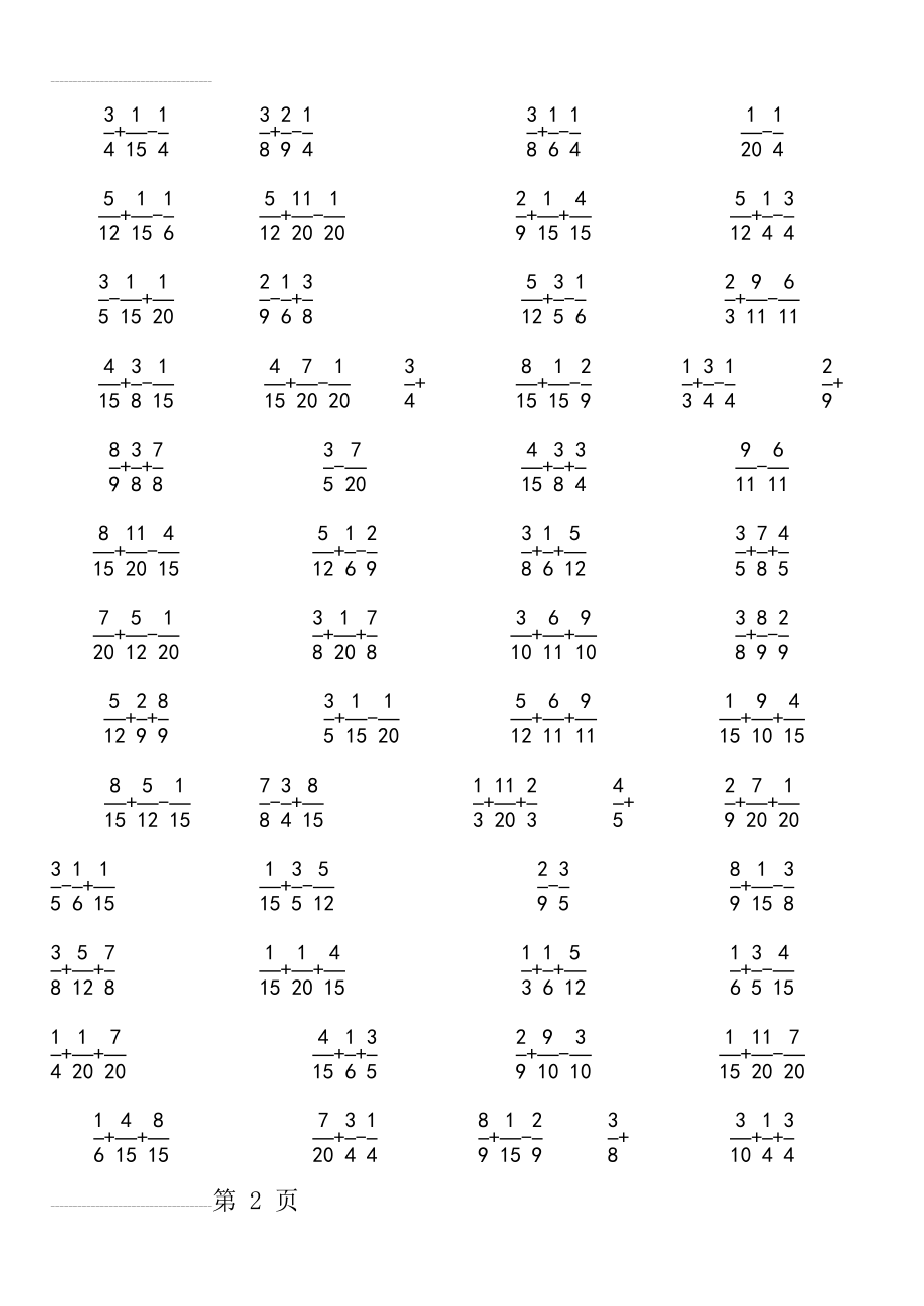 分数加减法脱式练习题600道47771(10页).doc_第2页