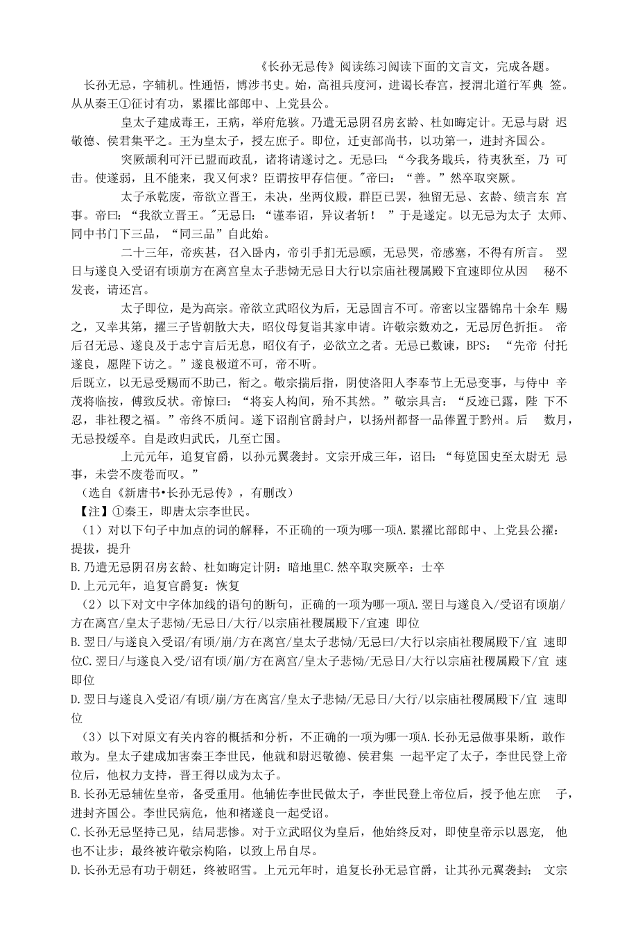 《长孙无忌传》阅读练习.docx_第1页