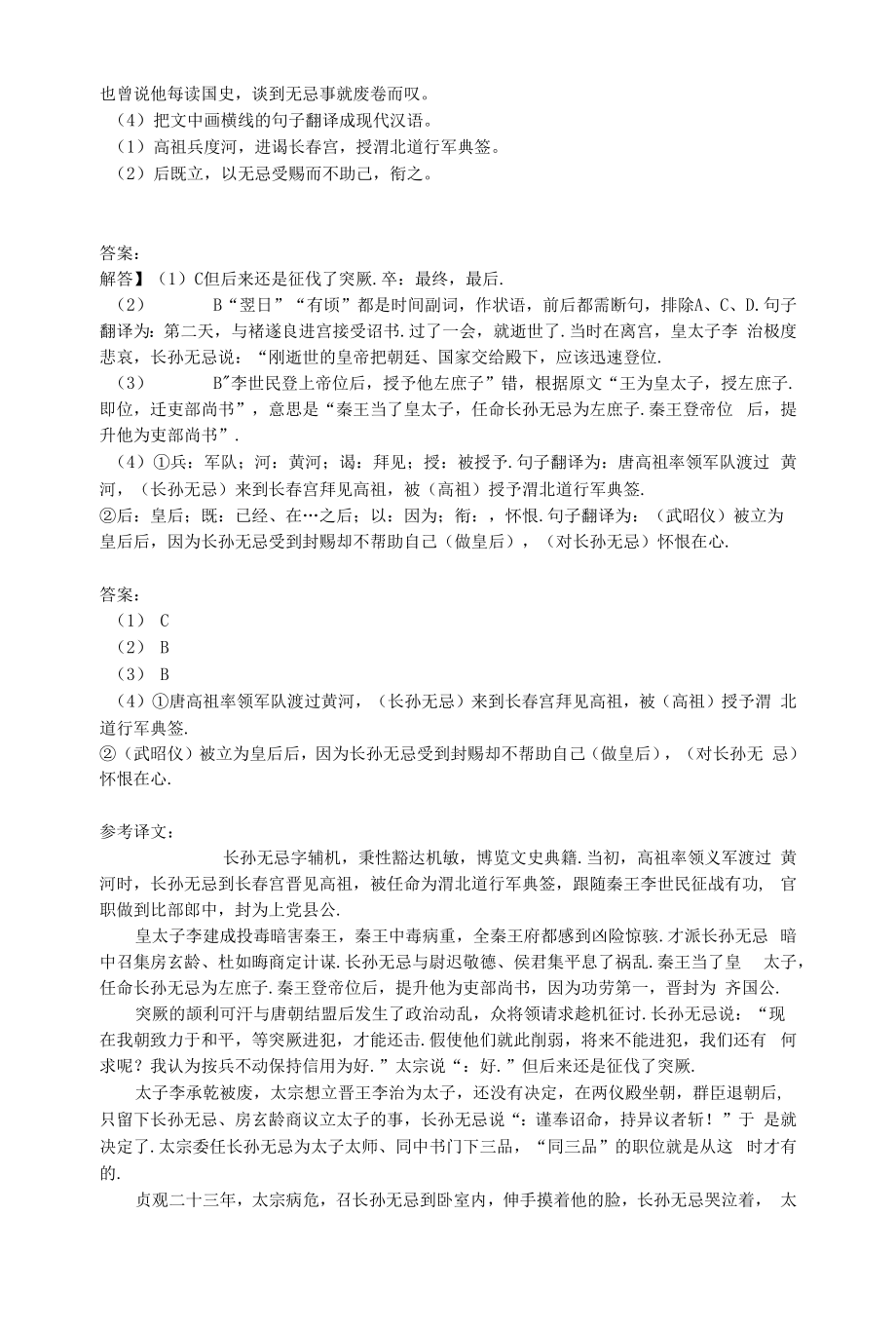 《长孙无忌传》阅读练习.docx_第2页