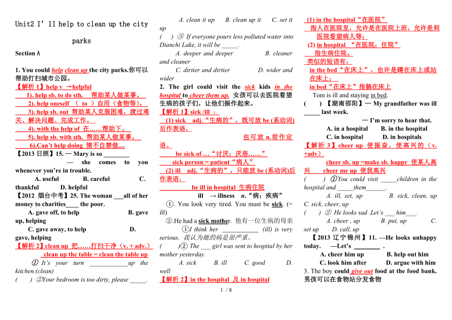 人教版八年级英语下册Unit2重难点及考点全讲全析.doc_第1页