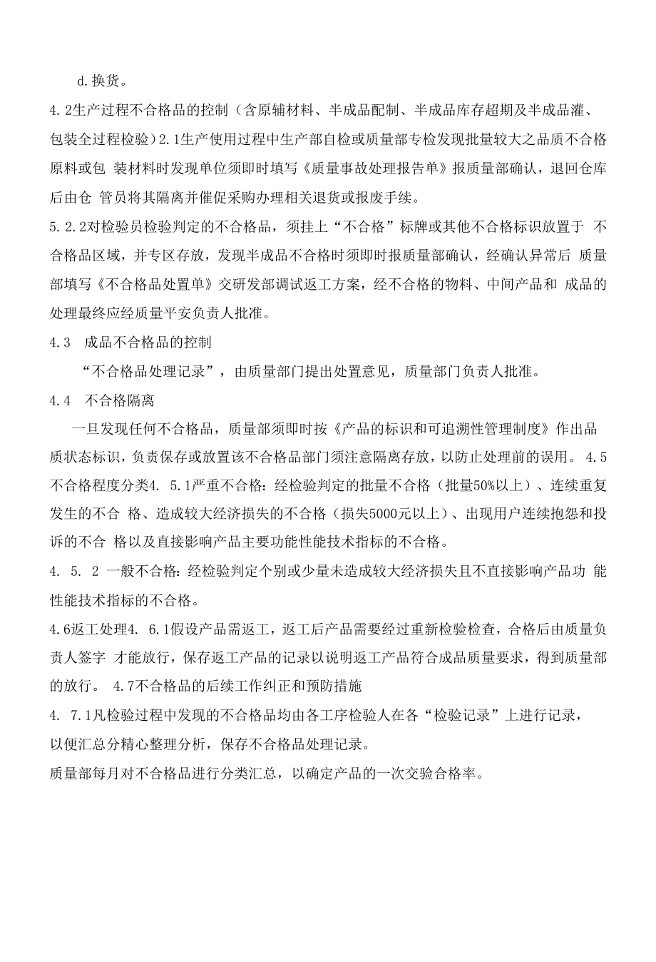 化妆品质量体系文件008 不合格品管理制度.docx_第2页